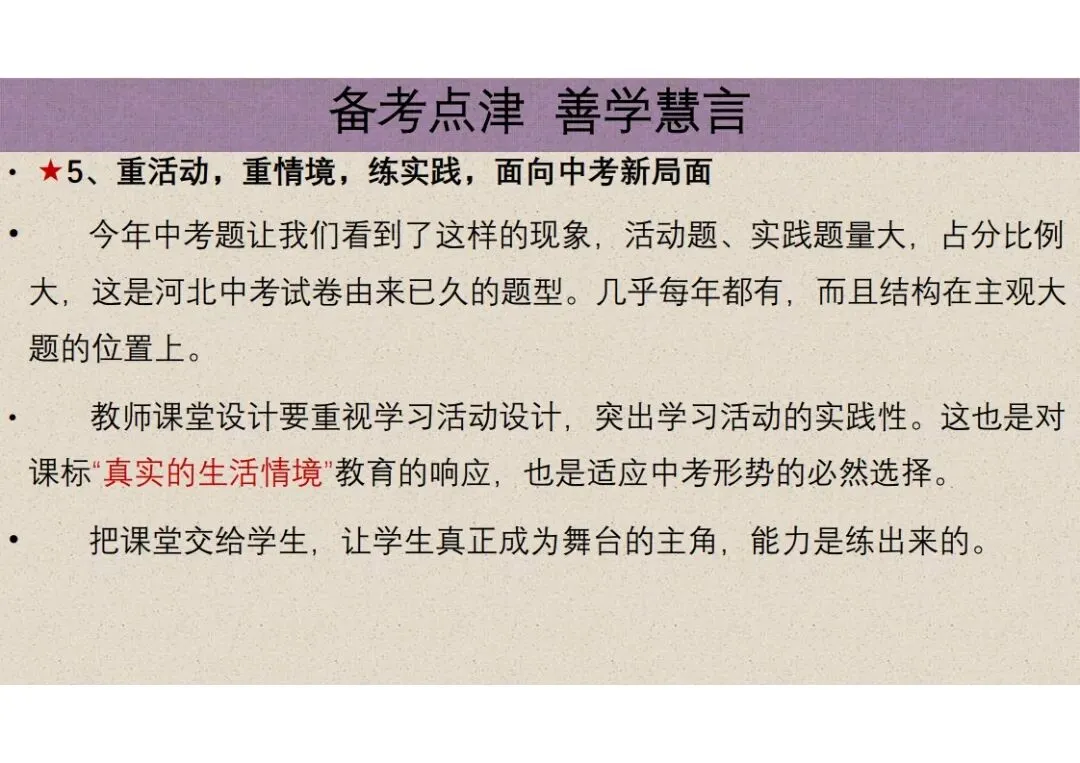中考道法|2025年中考道德与法治真题完全解读(河北卷)(后附打印版下载链接) 第39张