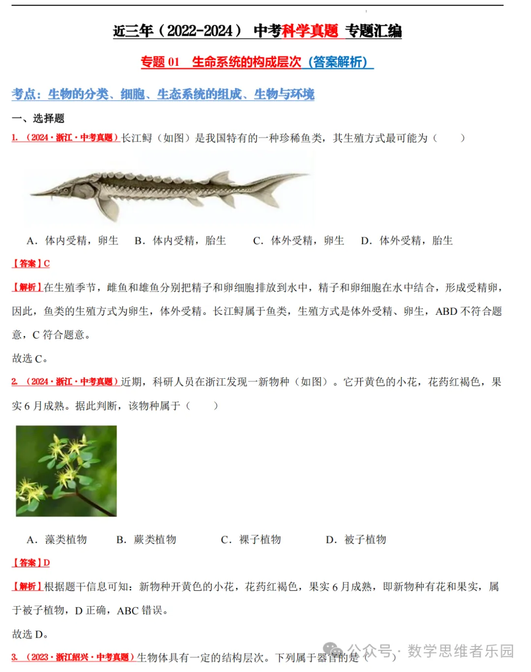 【中考冲刺+必做专题07】浙江11市3年 科学 真题汇编 ! 第23张