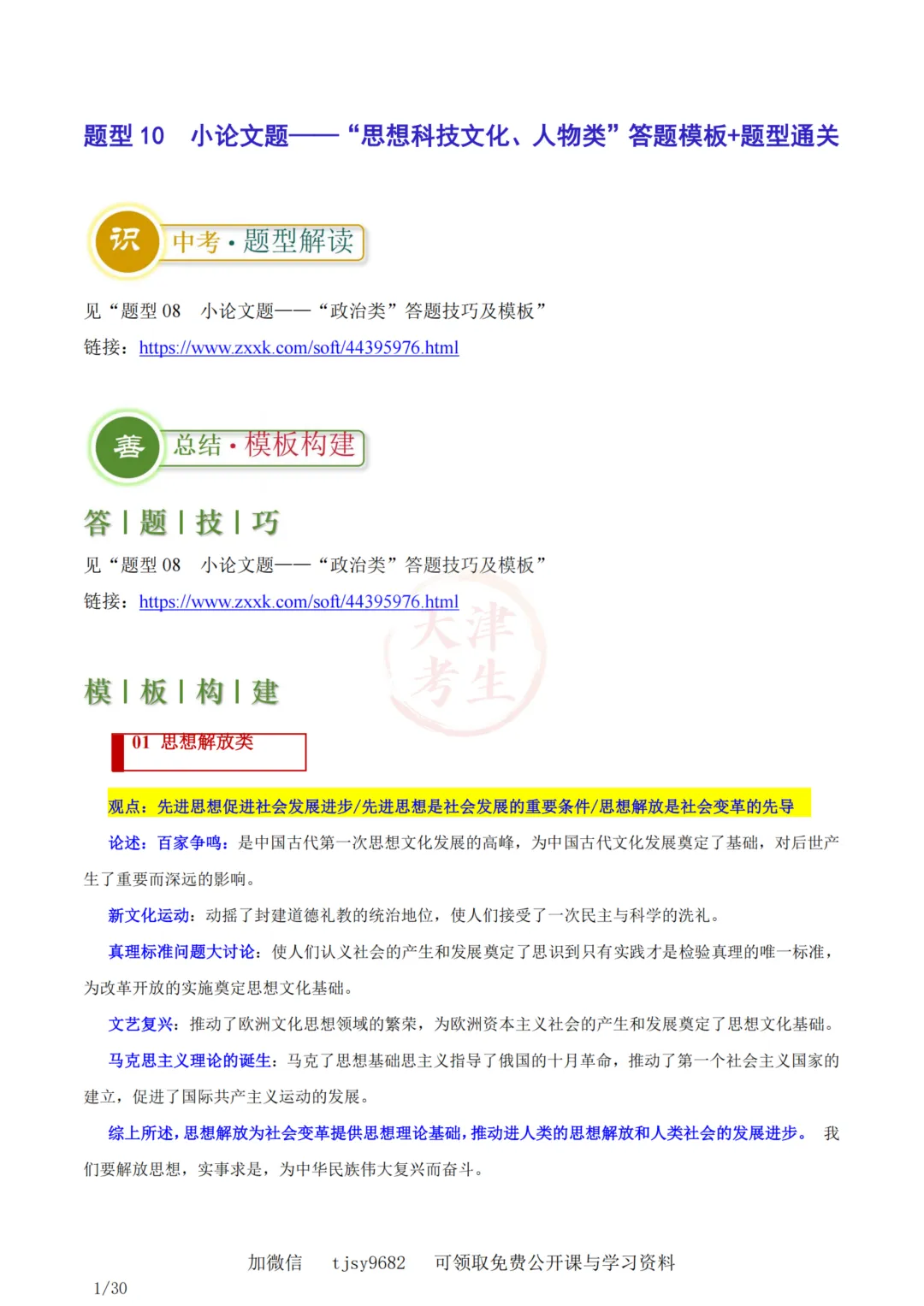 中考历史答题模板10——小论文题 第2张