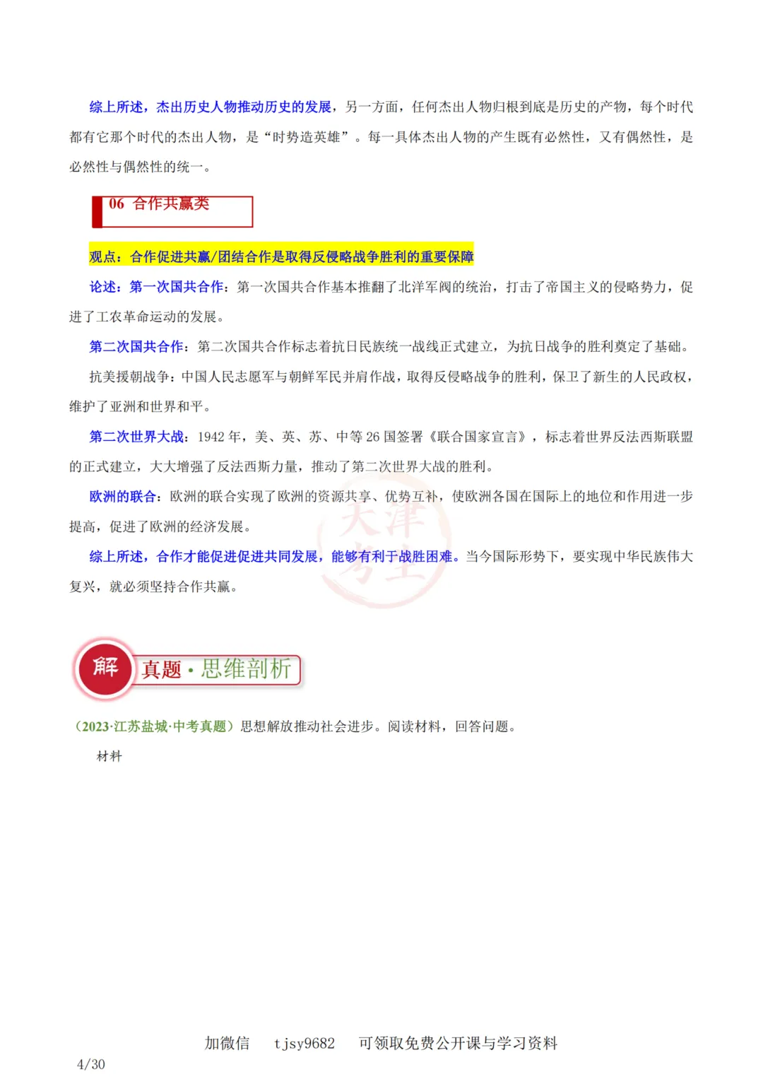 中考历史答题模板10——小论文题 第5张