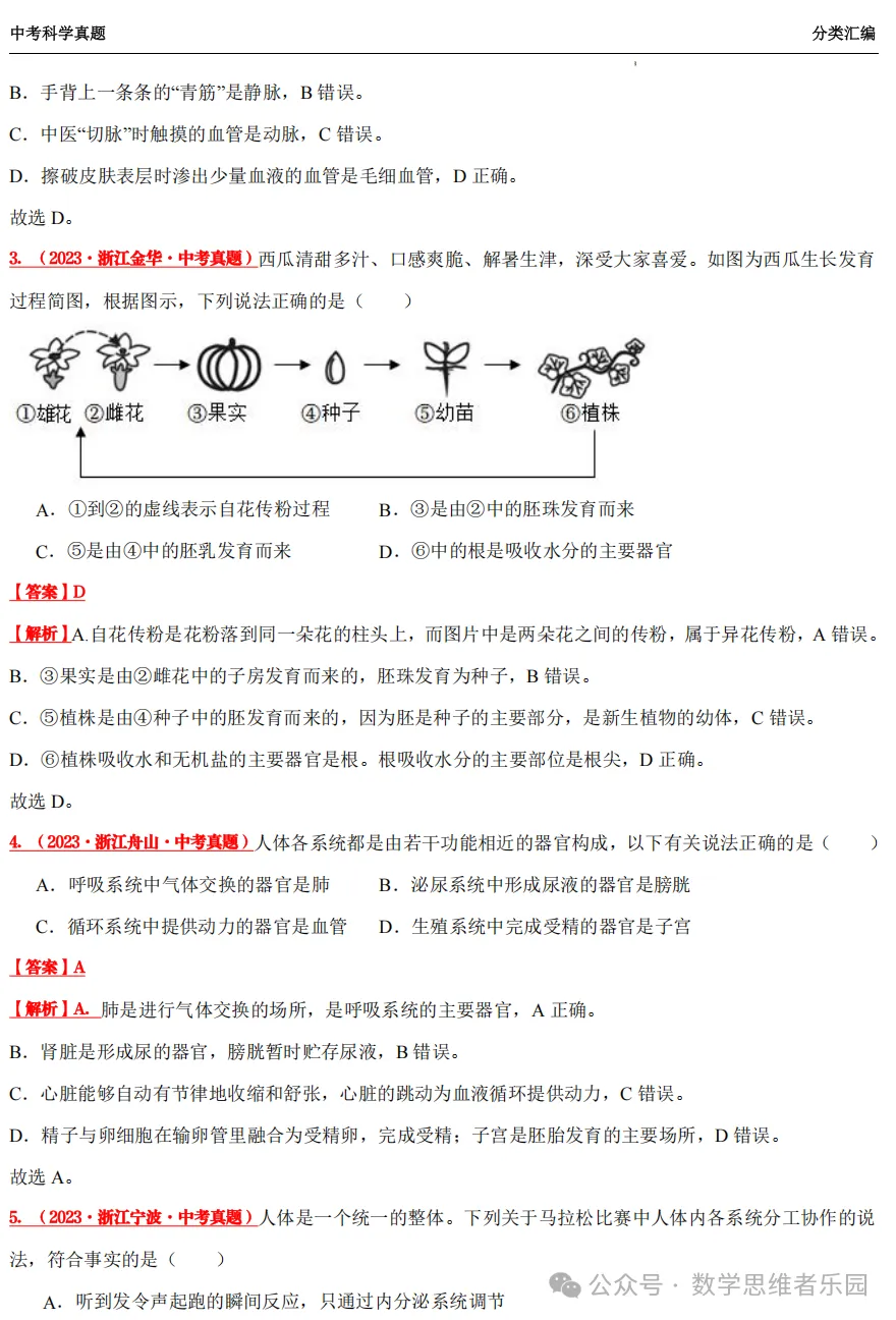 【中考冲刺+必做专题07】浙江11市3年 科学 真题汇编 ! 第27张
