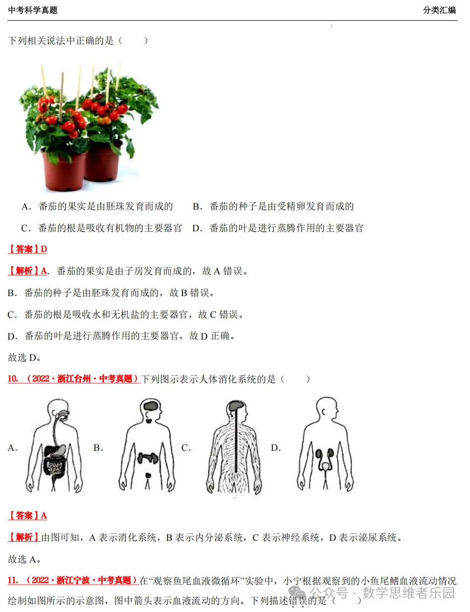 【中考冲刺+必做专题07】浙江11市3年 科学 真题汇编 ! 第30张
