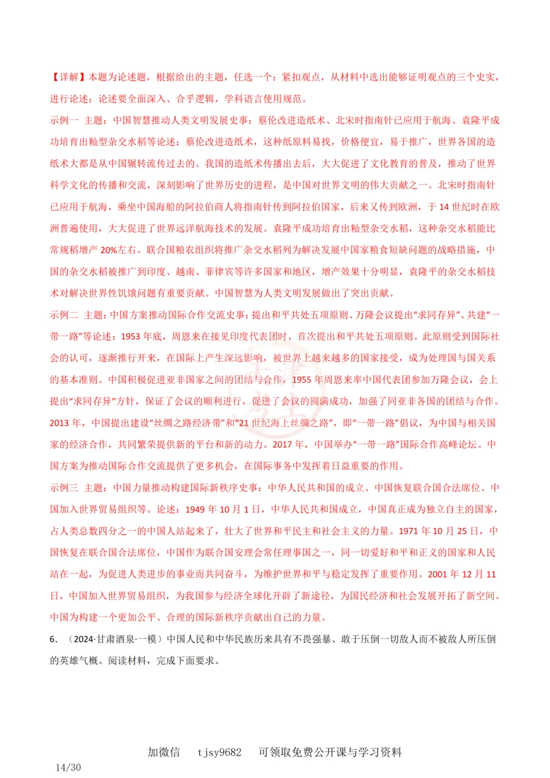 中考历史答题模板10——小论文题 第16张