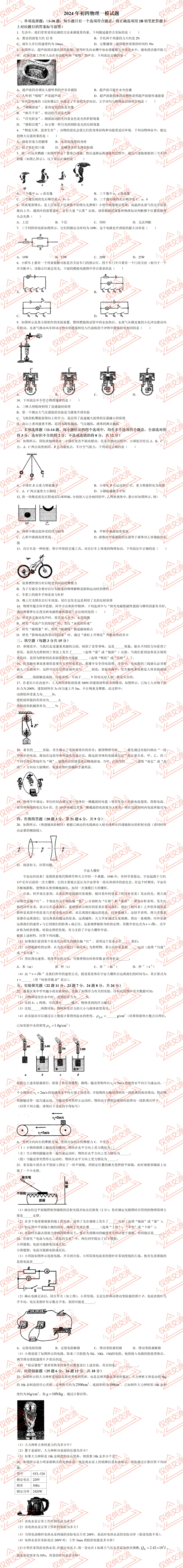 烟台各县区中考物理一模、二模、三模试题及答案 第5张