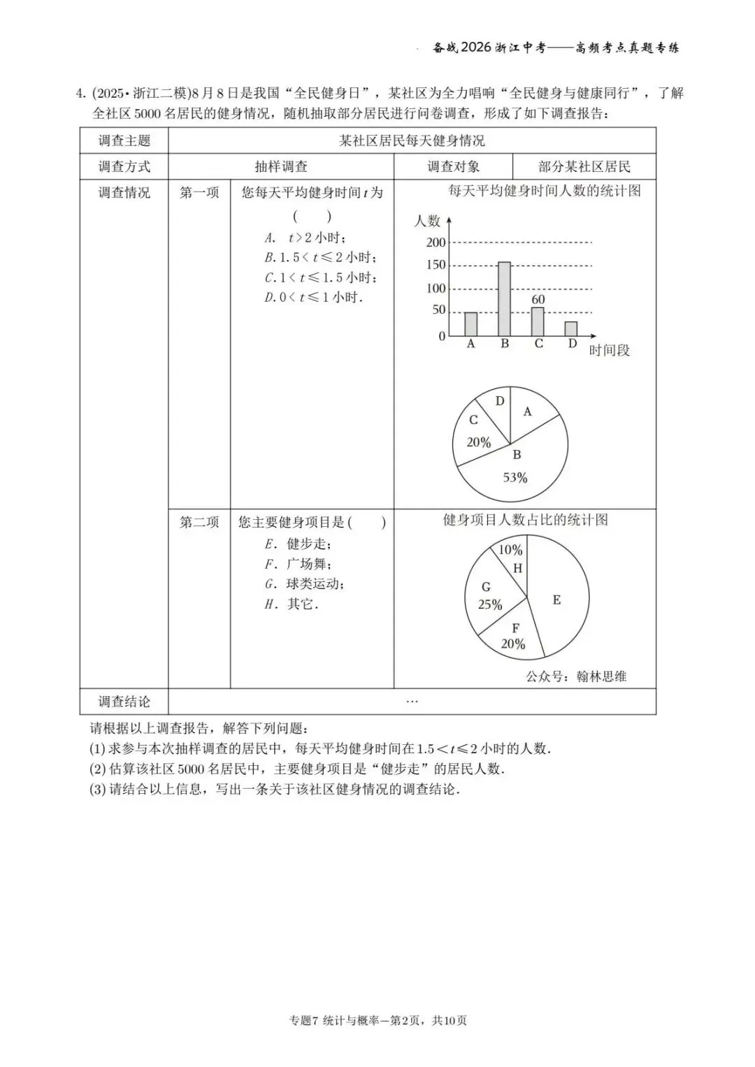 备战2026年浙江中考之专题7——概率与统计 第2张