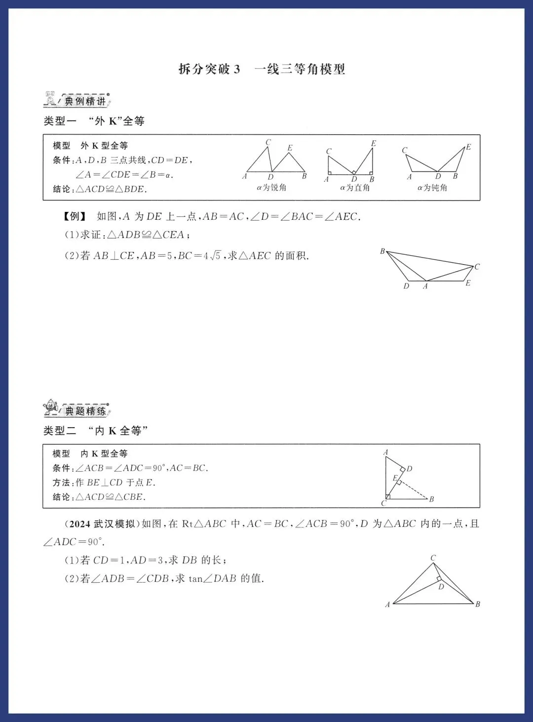中考数学几何压轴拆分突破 第3张
