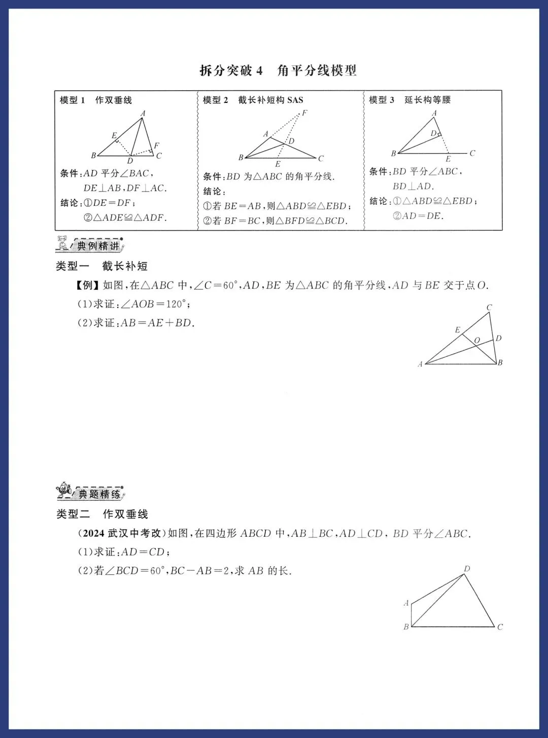 中考数学几何压轴拆分突破 第4张