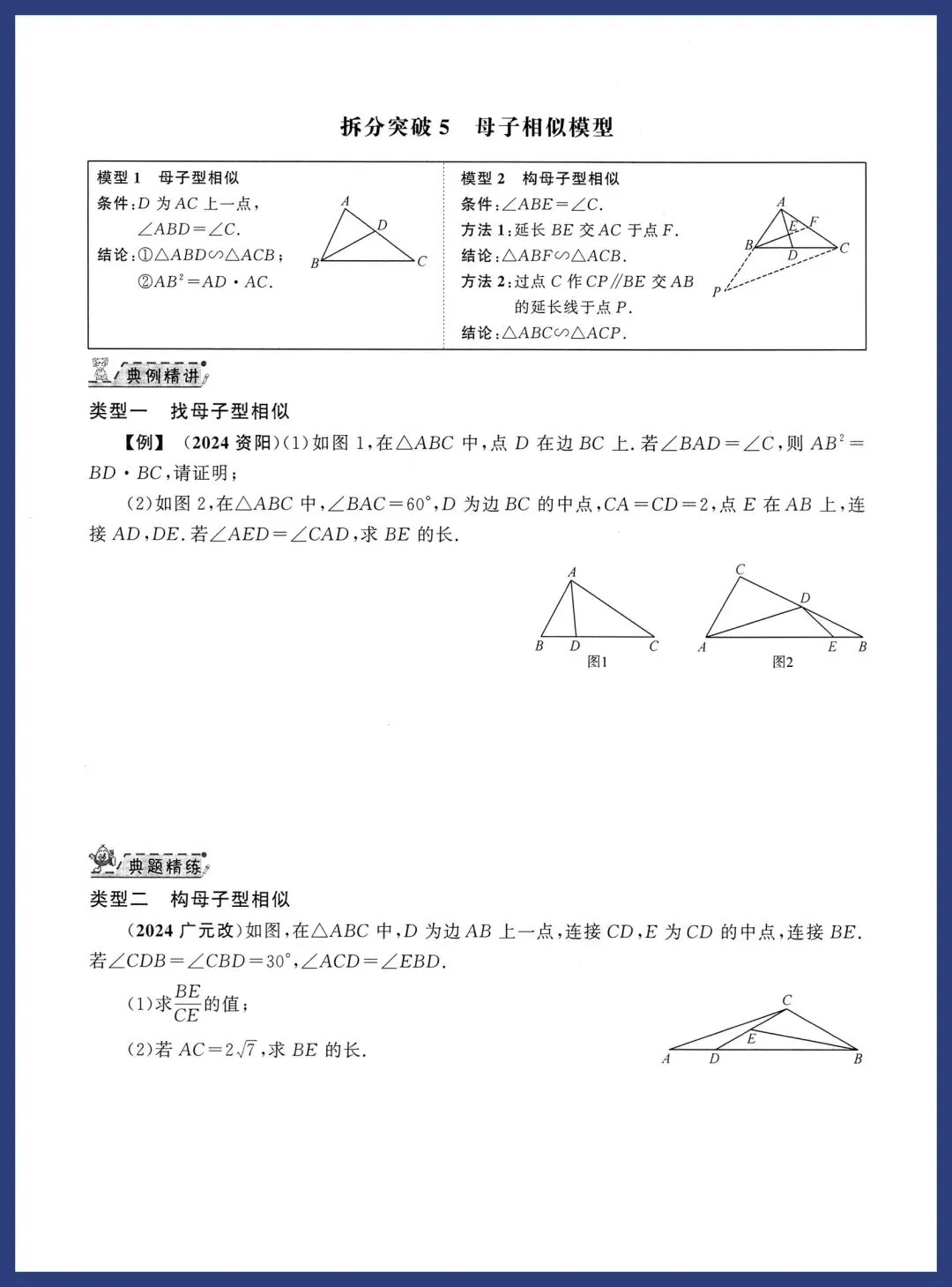 中考数学几何压轴拆分突破 第12张