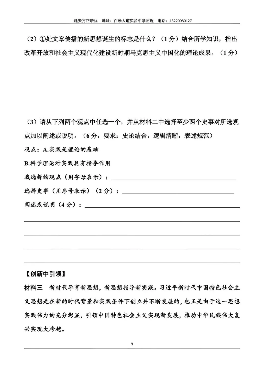 2025年陕西中考历史副题(含答案) 第10张