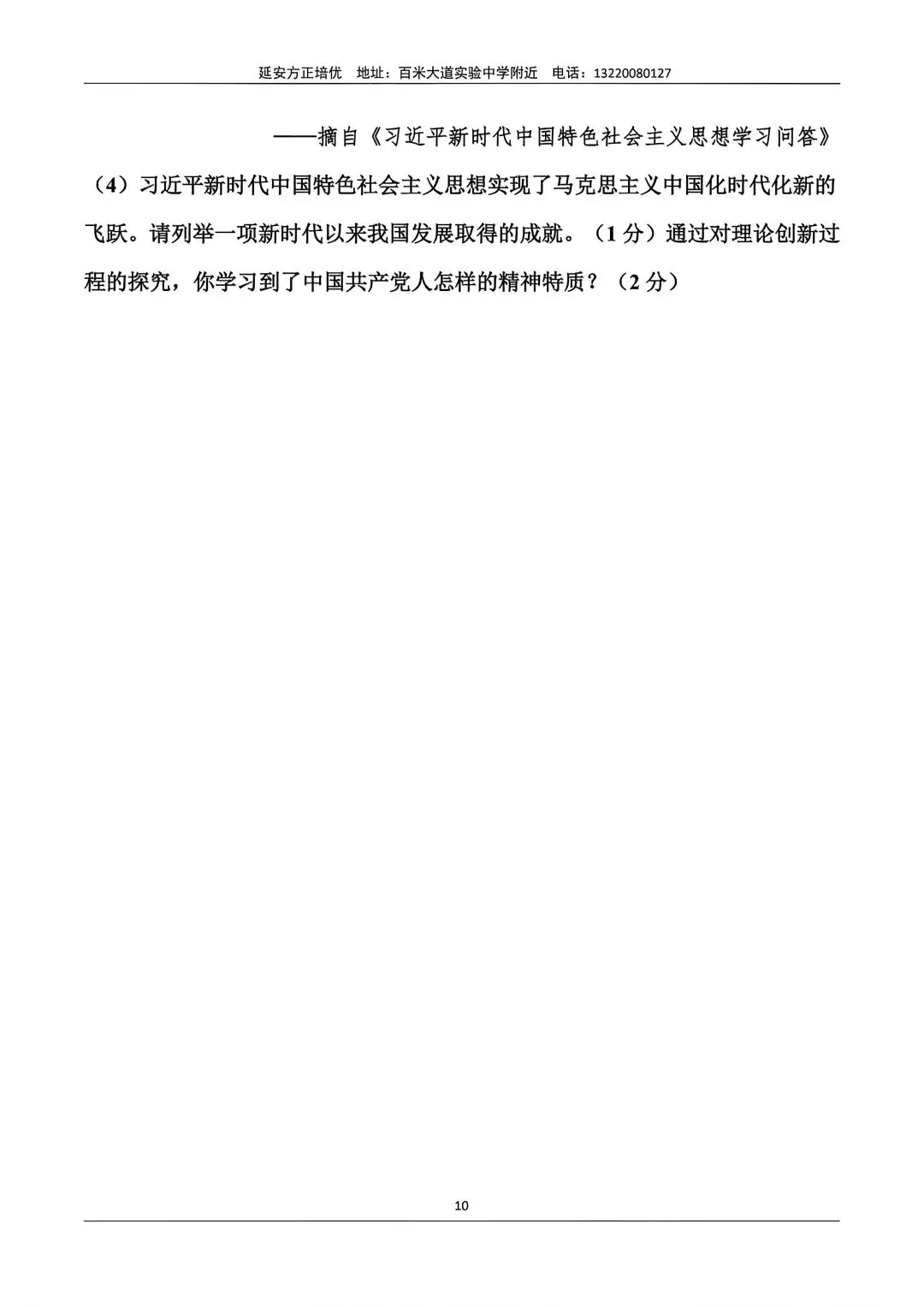 2025年陕西中考历史副题(含答案) 第11张