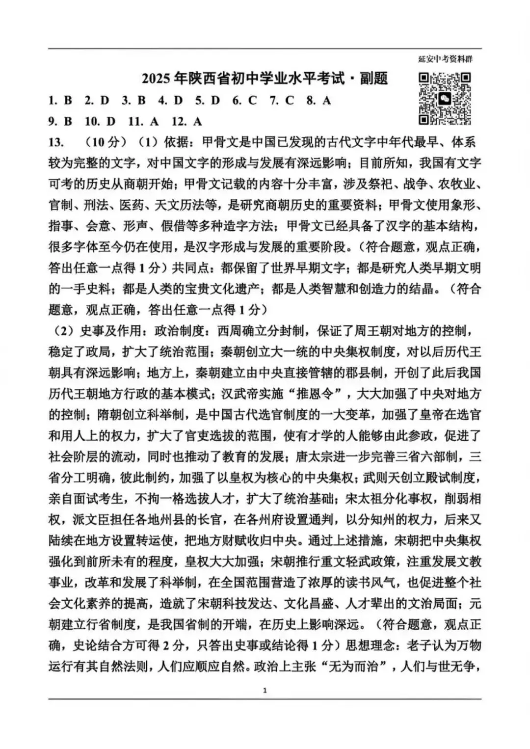 2025年陕西中考历史副题(含答案) 第12张
