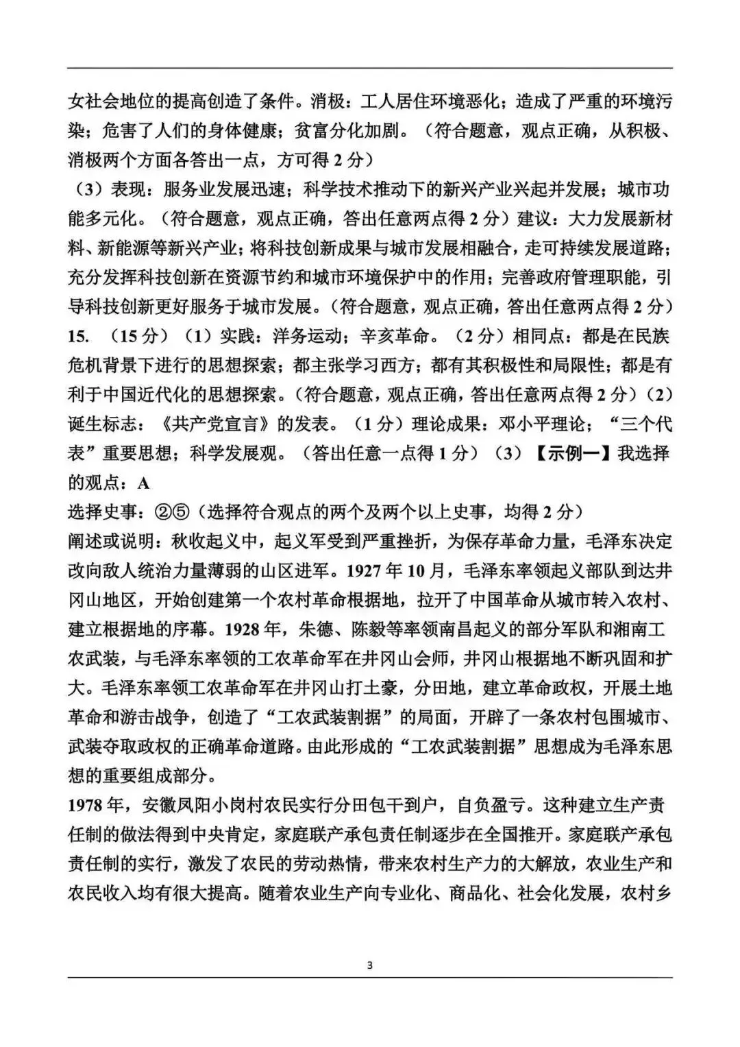 2025年陕西中考历史副题(含答案) 第14张