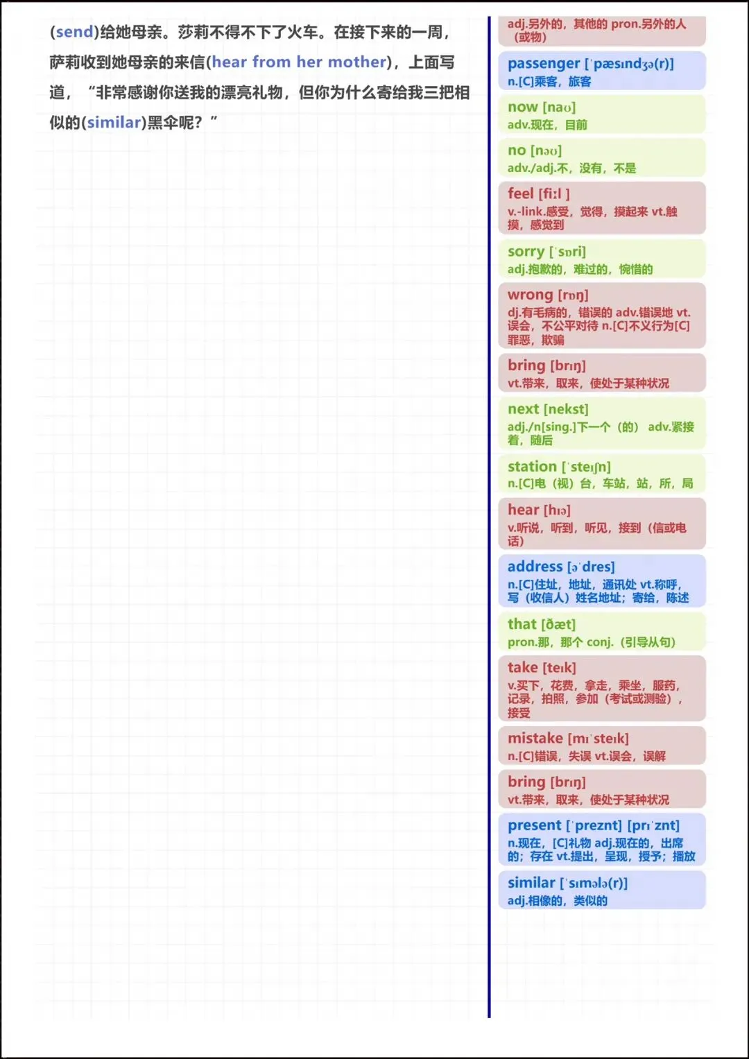 【中考必背】2026新人教版七八九年级《英语》70篇短文记完初中1600核心词汇(完整电子版可下载打印) 第12张