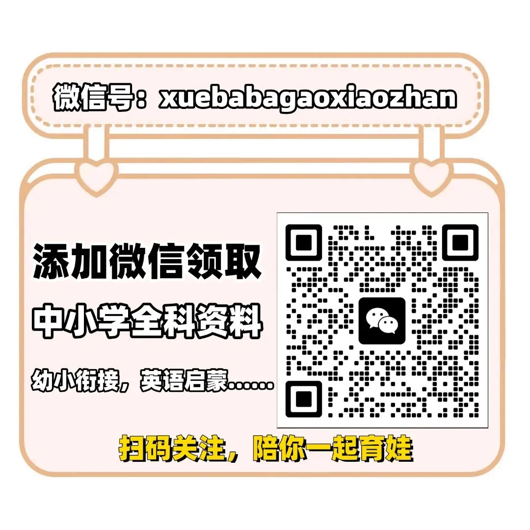 【中考必背】2026新人教版七八九年级《英语》70篇短文记完初中1600核心词汇(完整电子版可下载打印) 第14张