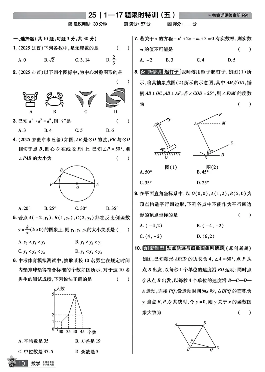 转发集赞第594期——备战中考精品小卷 第10张
