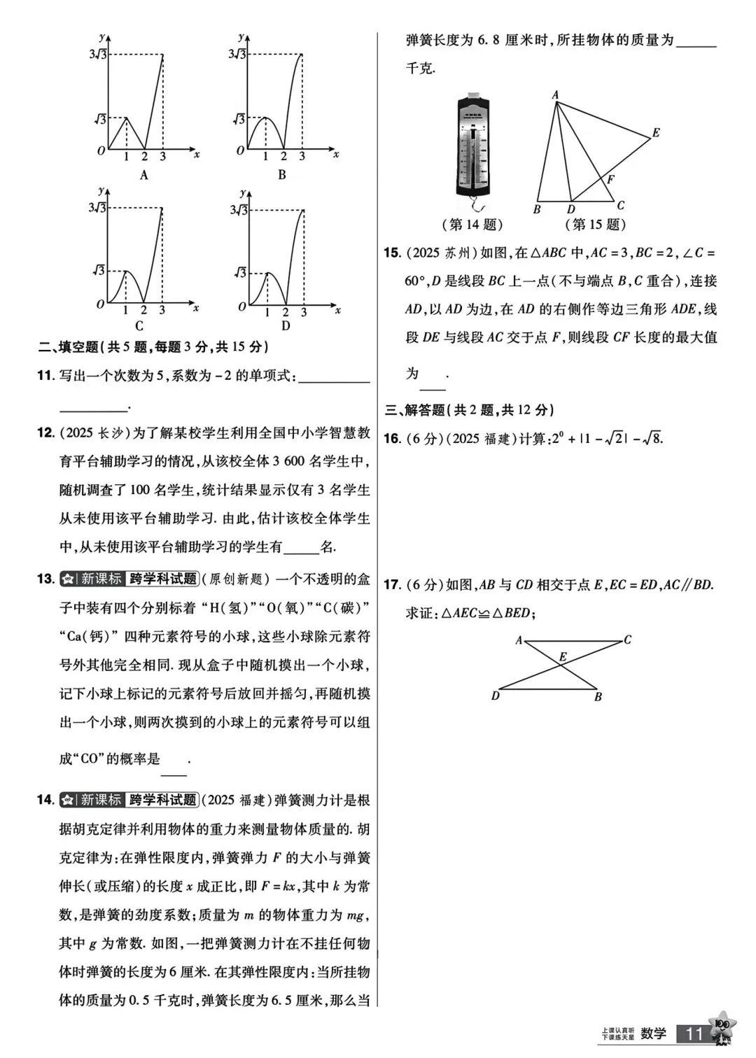转发集赞第594期——备战中考精品小卷 第11张