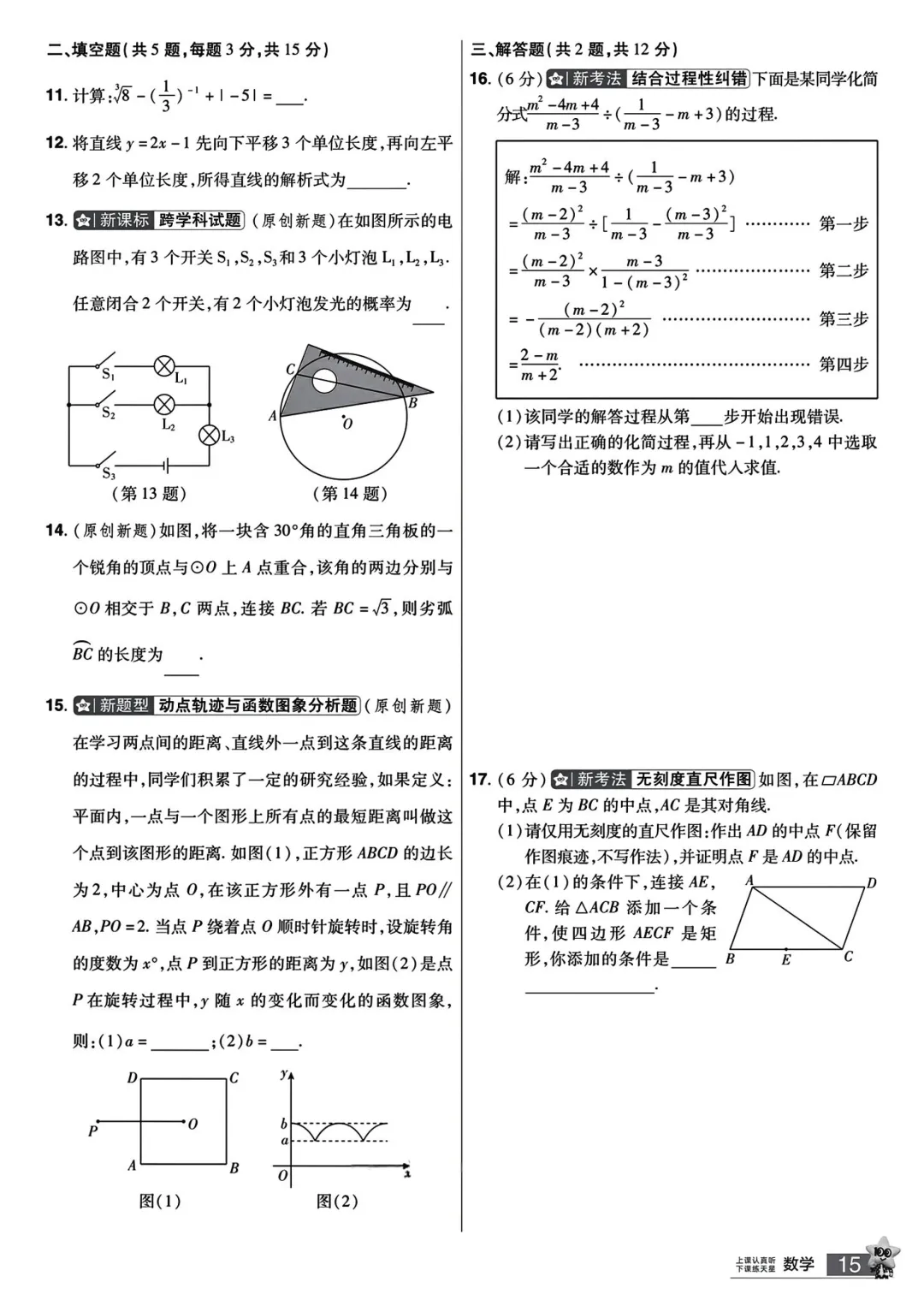 转发集赞第594期——备战中考精品小卷 第15张