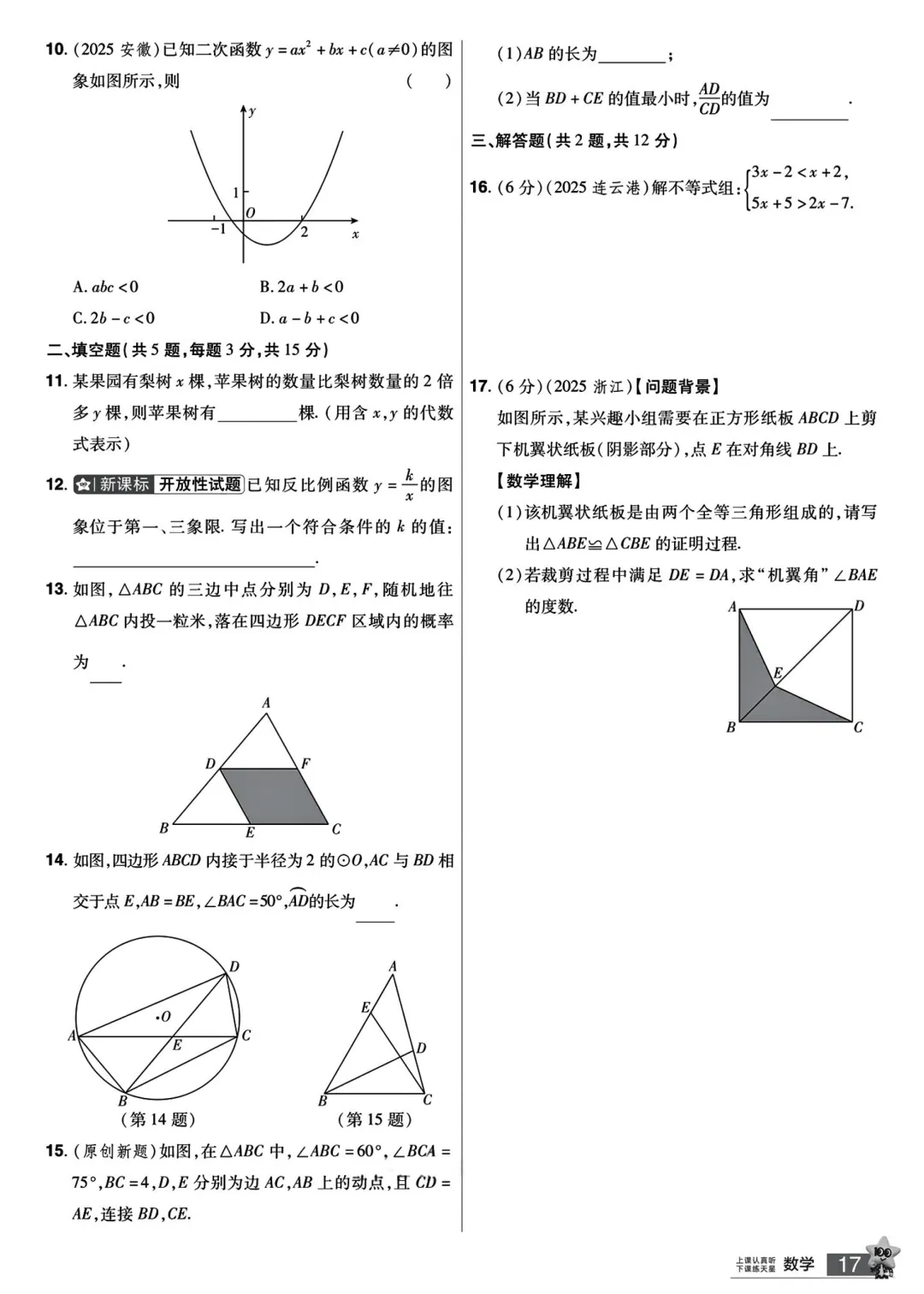 转发集赞第594期——备战中考精品小卷 第17张