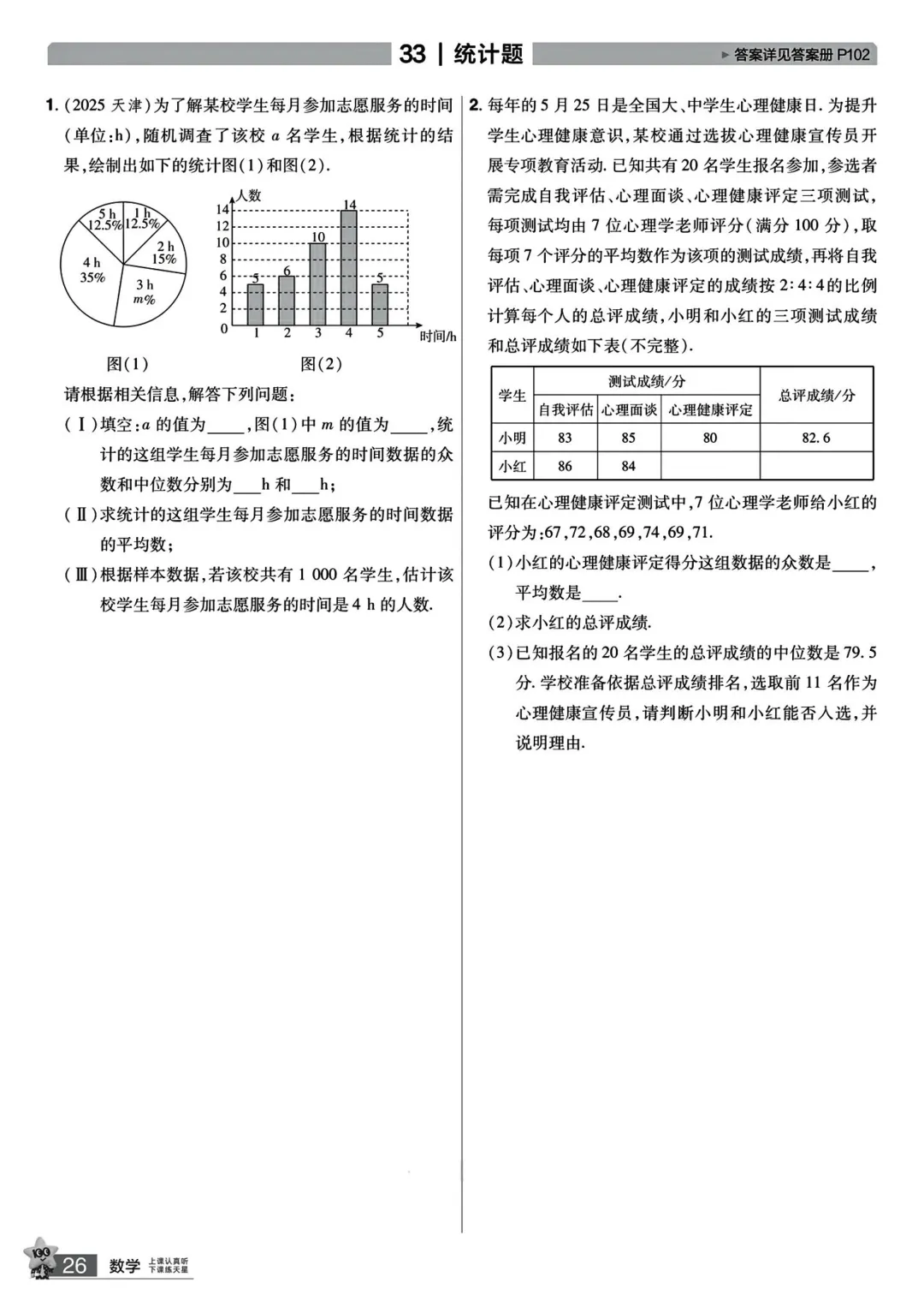 转发集赞第594期——备战中考精品小卷 第26张