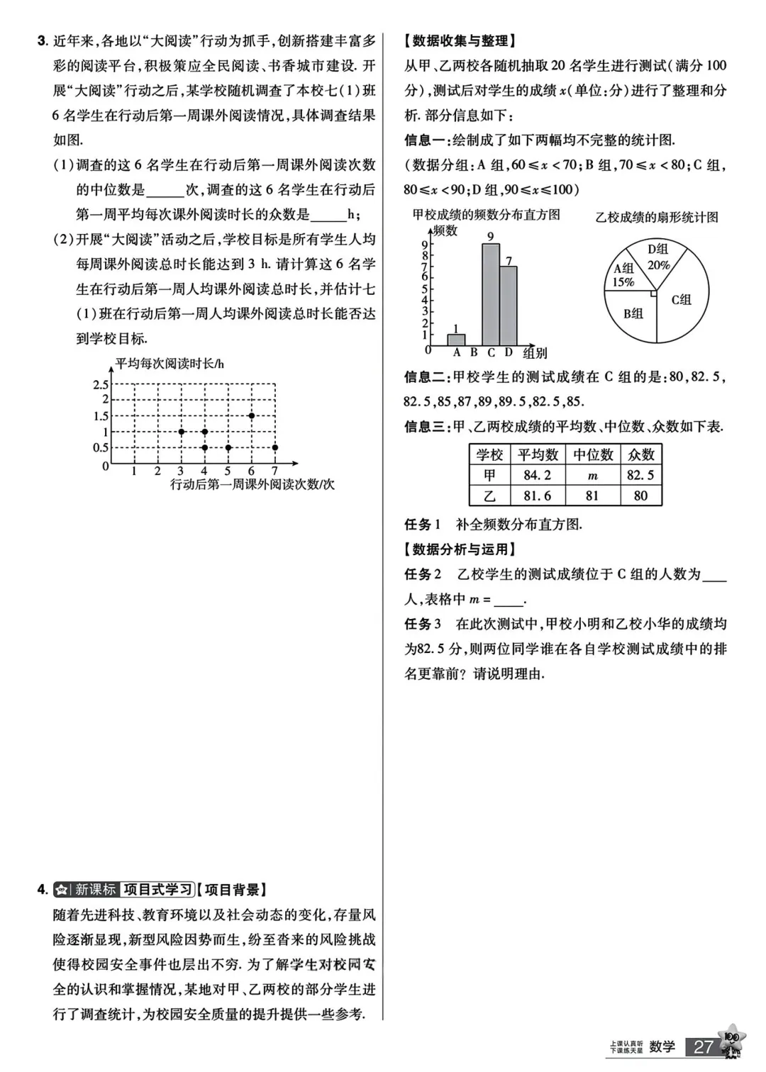 转发集赞第594期——备战中考精品小卷 第27张