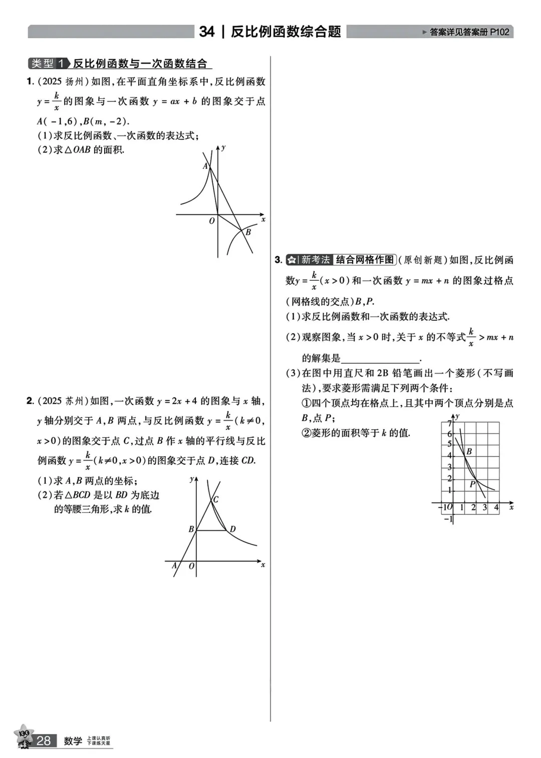 转发集赞第594期——备战中考精品小卷 第28张