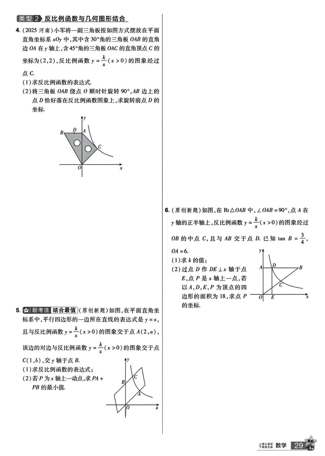 转发集赞第594期——备战中考精品小卷 第29张