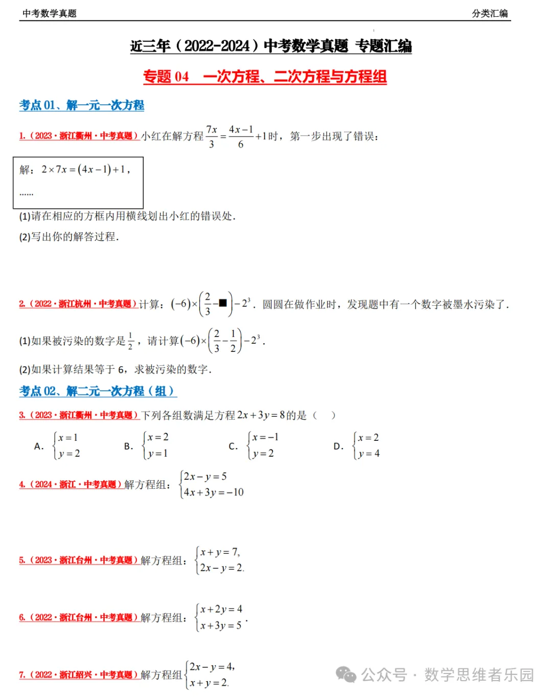 【中考冲刺+必做真题06】浙江11市3年中考真题 数学 汇编! 第12张