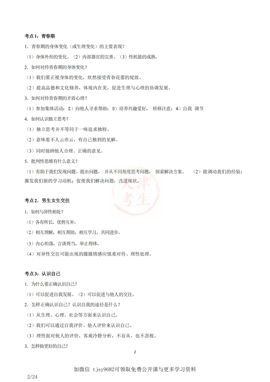 中考道德与法治五大主题考点集合 第3张