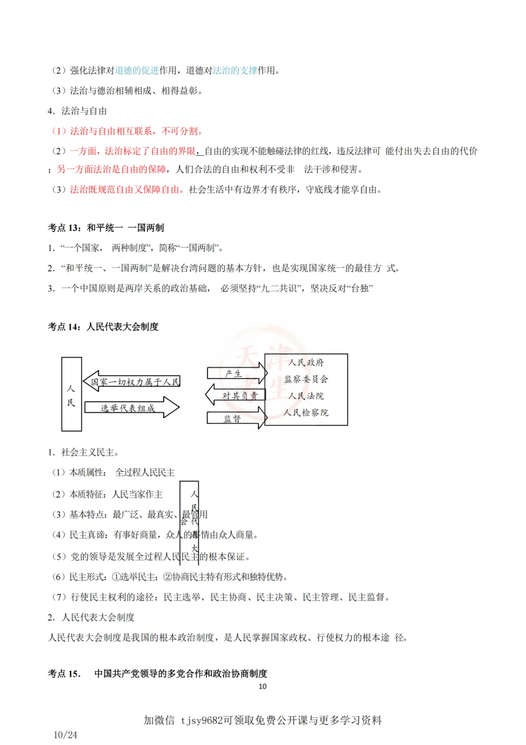 中考道德与法治五大主题考点集合 第11张