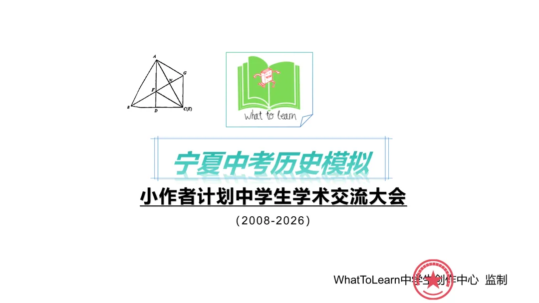 宁夏各地市中考历史一模、二模、三模试题及答案 第2张
