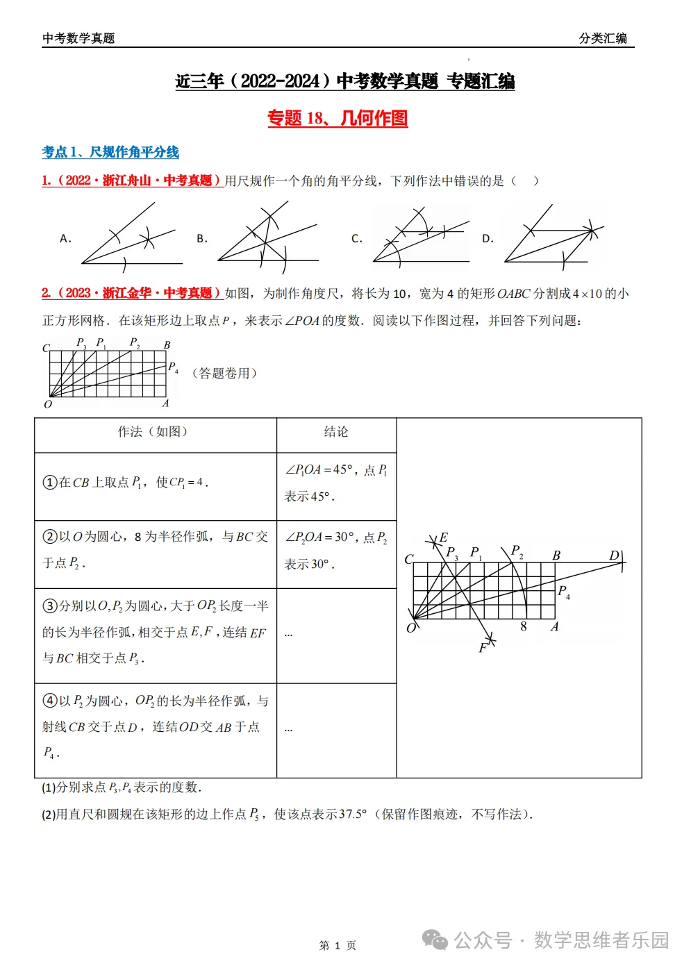 【中考冲刺+必做真题06】浙江11市3年中考真题 数学 汇编! 第26张