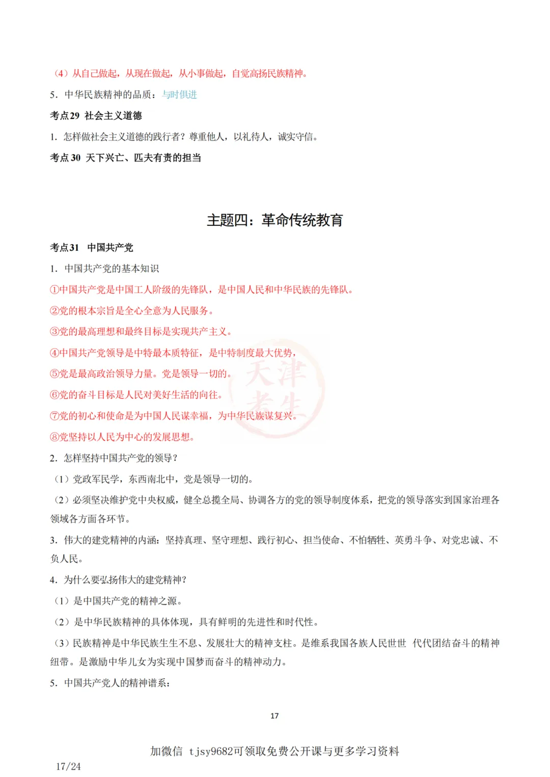 中考道德与法治五大主题考点集合 第19张