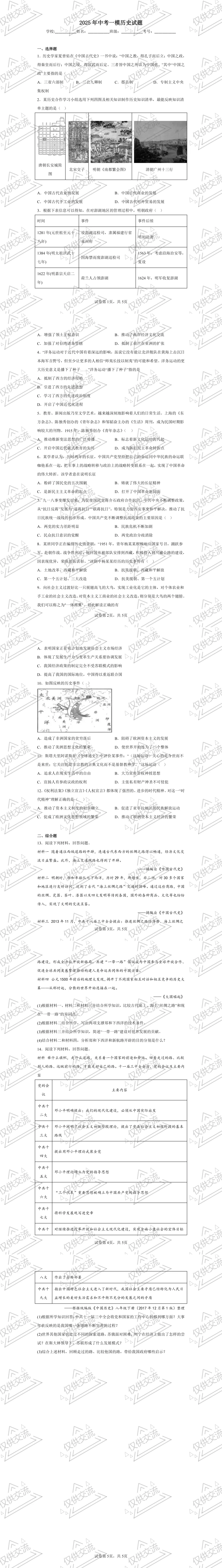 宁夏各地市中考历史一模、二模、三模试题及答案 第5张