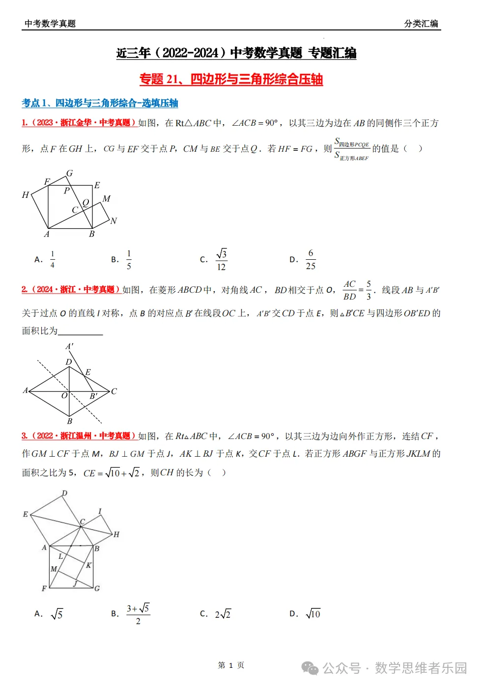 【中考冲刺+必做真题06】浙江11市3年中考真题 数学 汇编! 第29张