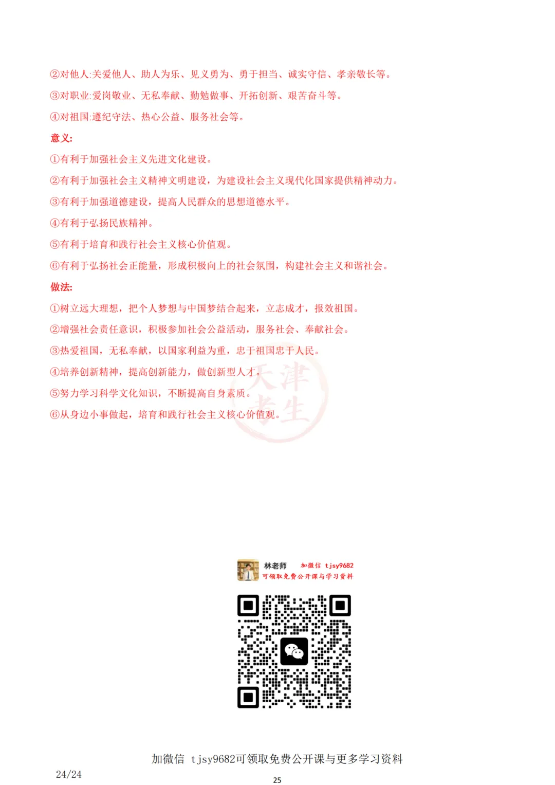 中考道德与法治五大主题考点集合 第27张