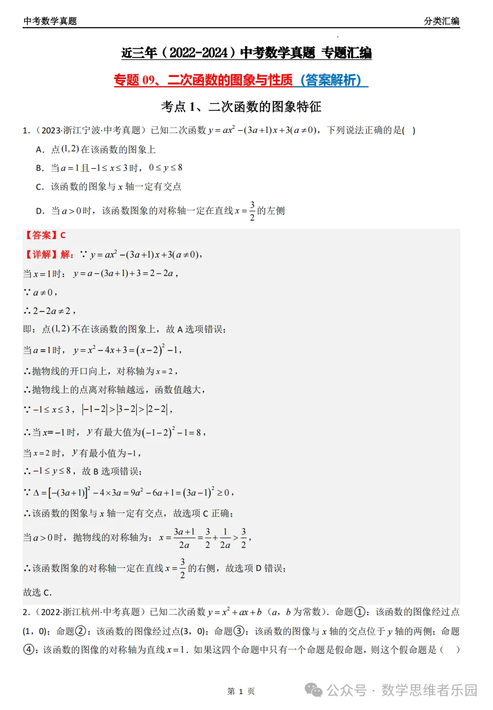 【中考冲刺+必做真题06】浙江11市3年中考真题 数学 汇编! 第37张