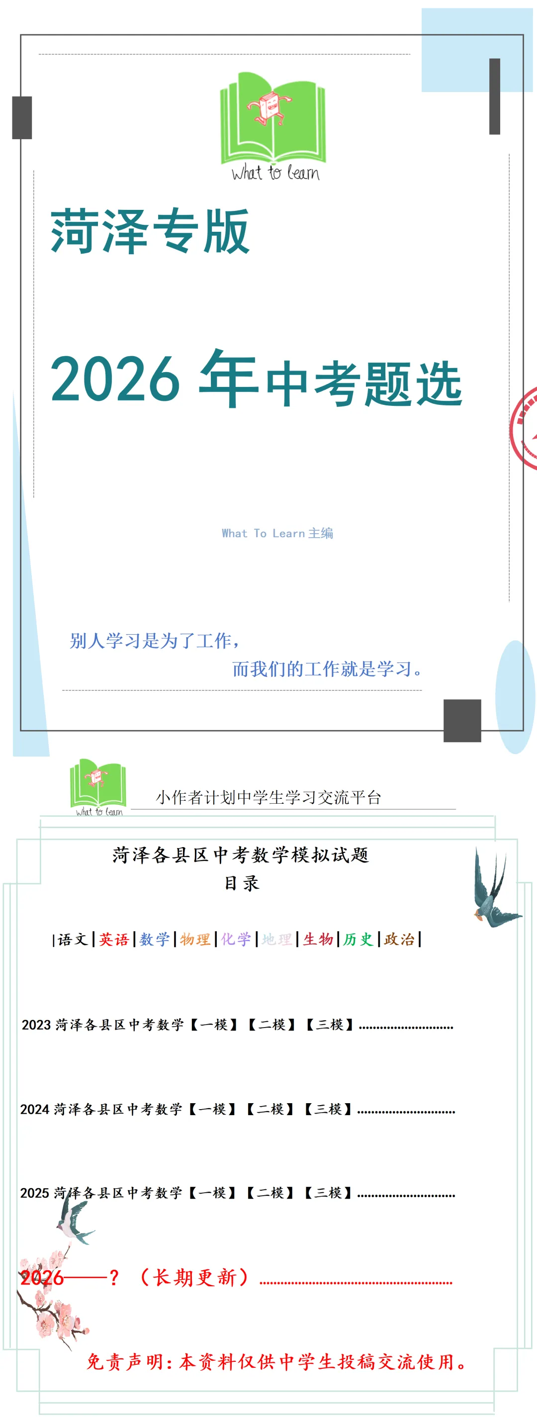 菏泽各县区中考数学一模、二模、三模试题及答案 第4张
