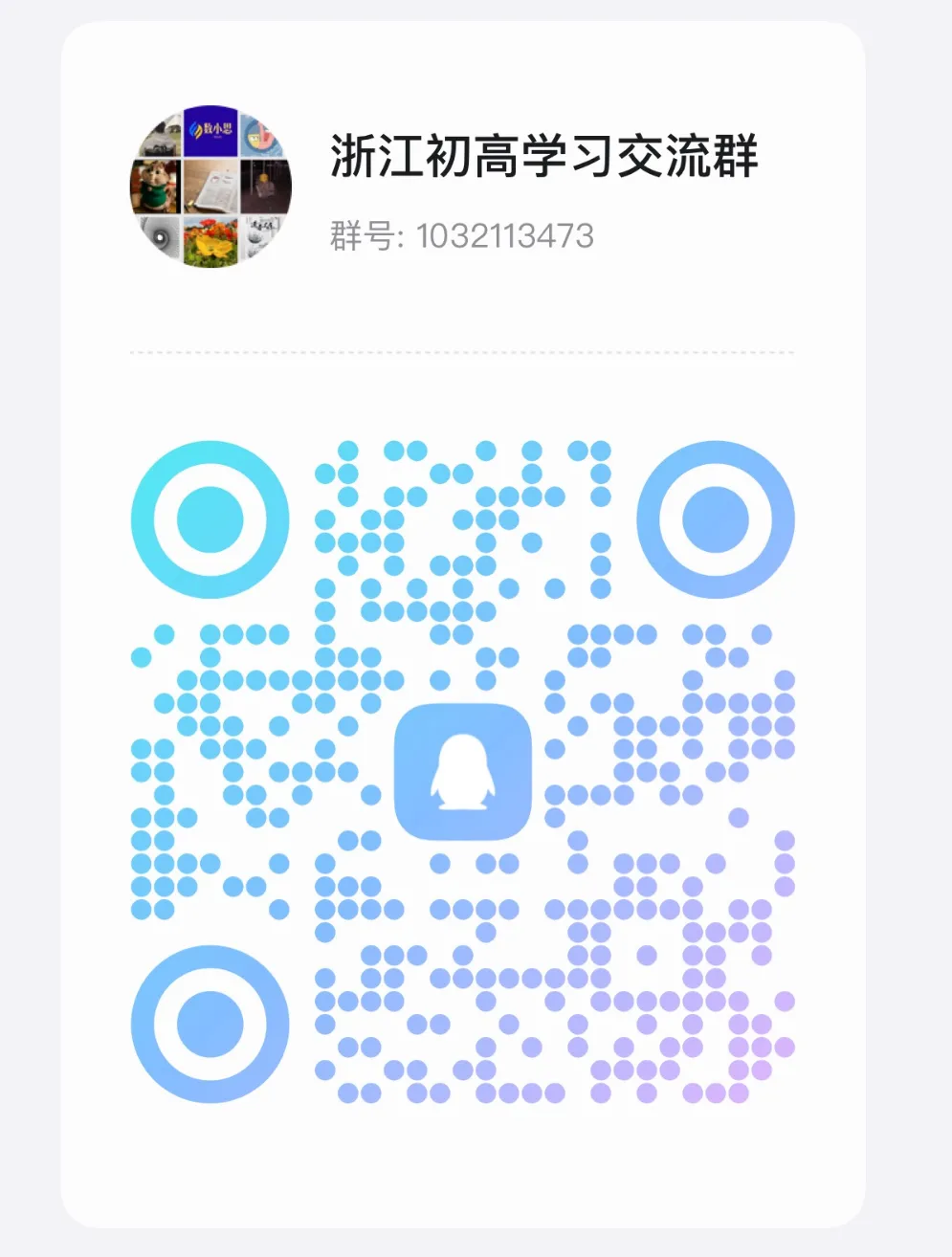 【中考冲刺+必做真题06】浙江11市3年中考真题 数学 汇编! 第44张