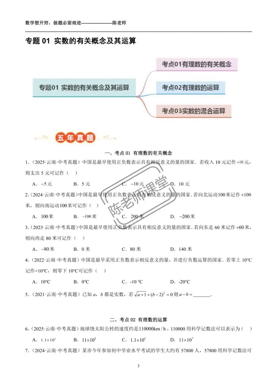2021年-2025年云南中考真题及一年昆明市及各地州的模拟测试真题 第3张