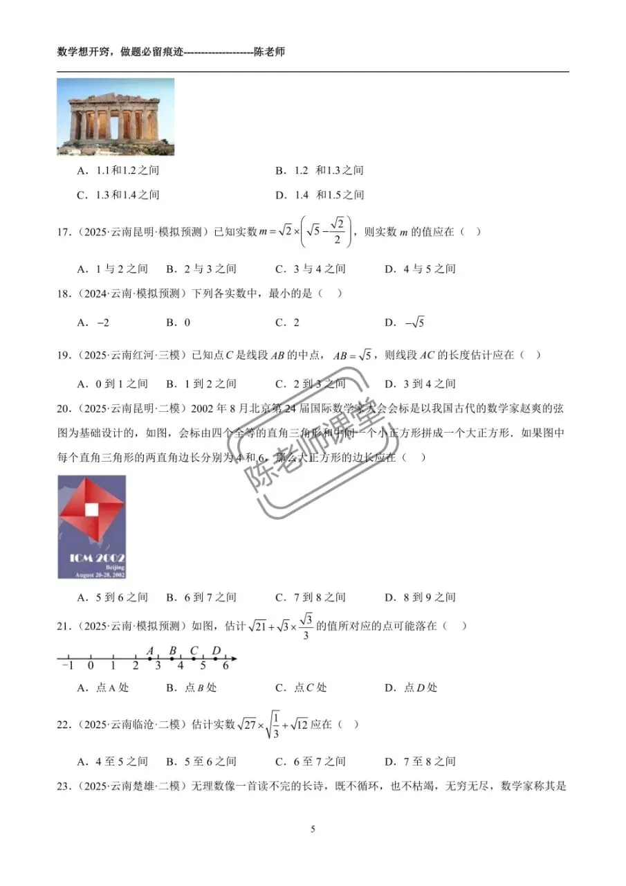 2021年-2025年云南中考真题及一年昆明市及各地州的模拟测试真题 第4张