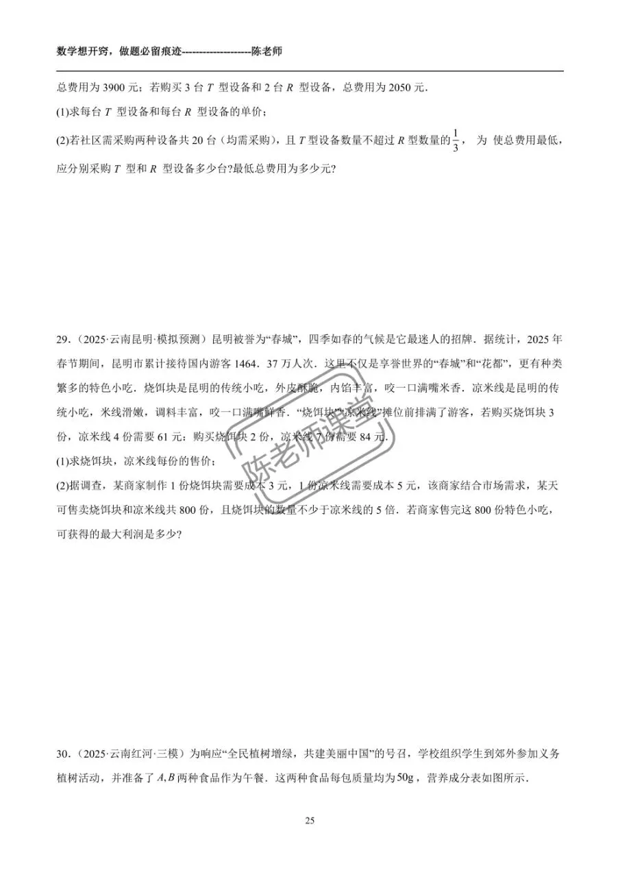 2021年-2025年云南中考真题及一年昆明市及各地州的模拟测试真题 第5张