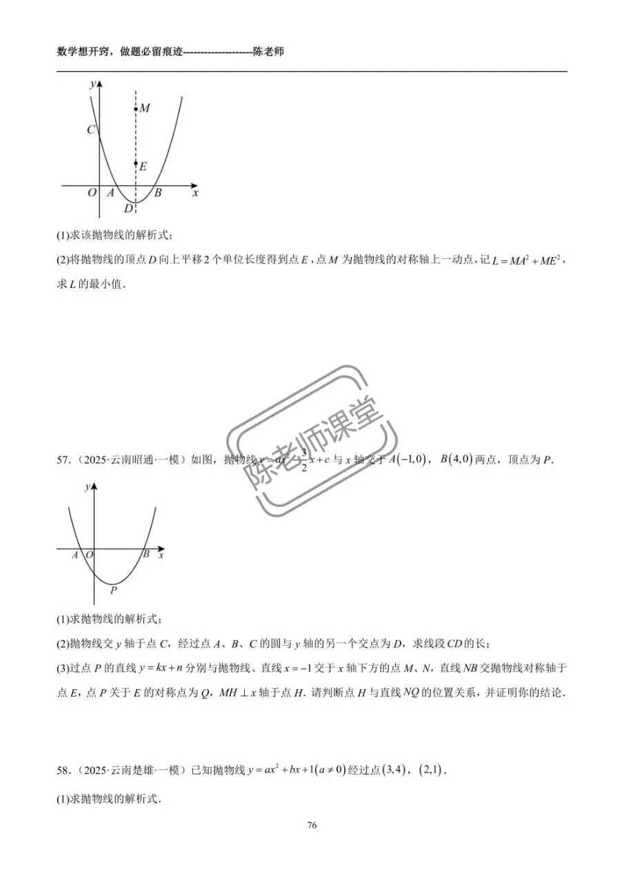 2021年-2025年云南中考真题及一年昆明市及各地州的模拟测试真题 第6张
