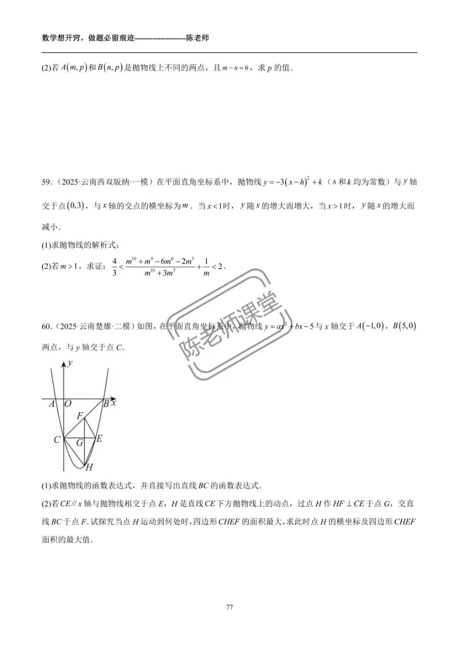 2021年-2025年云南中考真题及一年昆明市及各地州的模拟测试真题 第7张