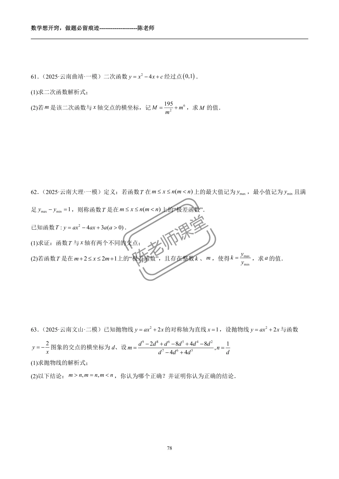 2021年-2025年云南中考真题及一年昆明市及各地州的模拟测试真题 第8张