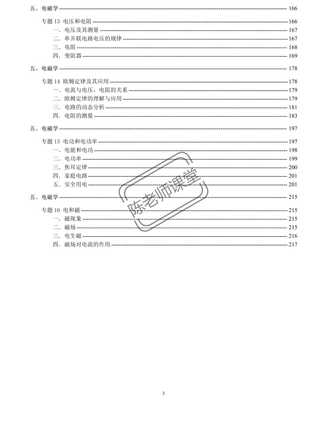 2021年-2025年云南中考真题及一年昆明市及各地州的模拟测试真题 第11张