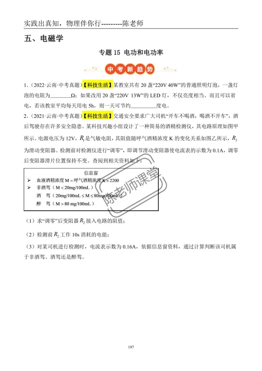 2021年-2025年云南中考真题及一年昆明市及各地州的模拟测试真题 第12张