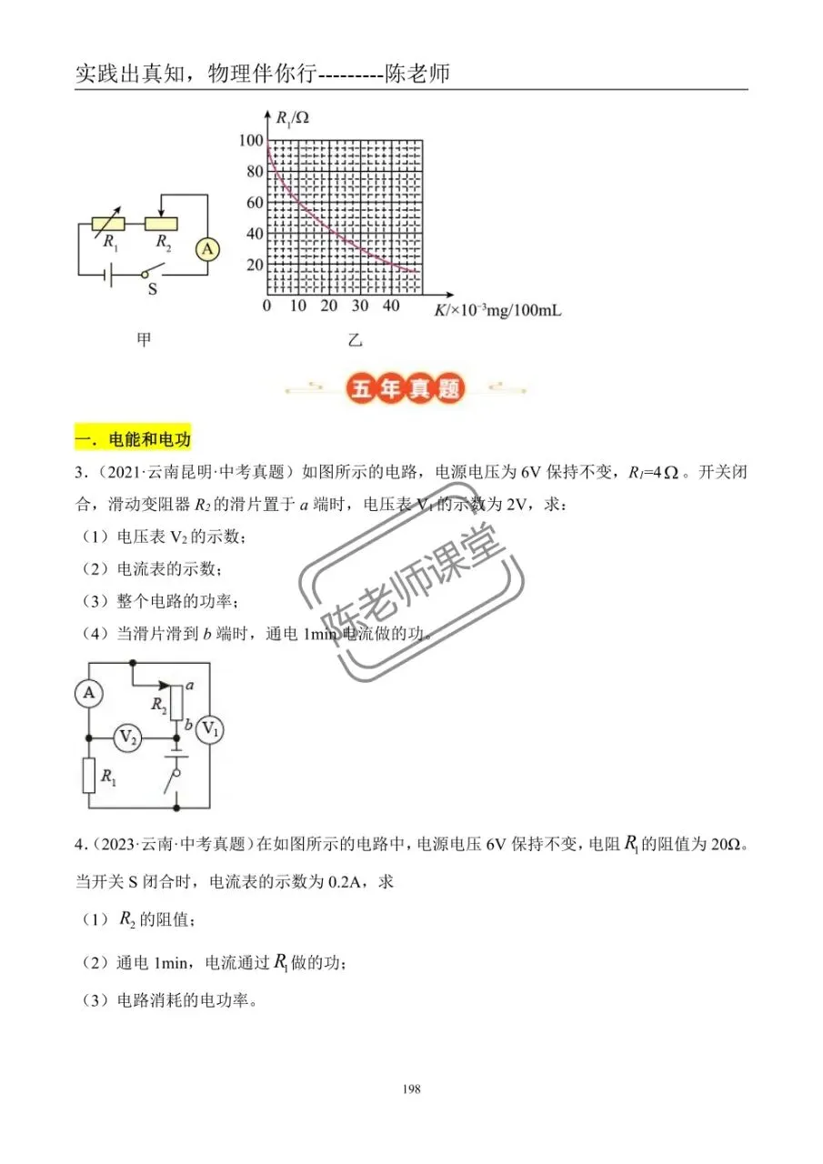 2021年-2025年云南中考真题及一年昆明市及各地州的模拟测试真题 第13张