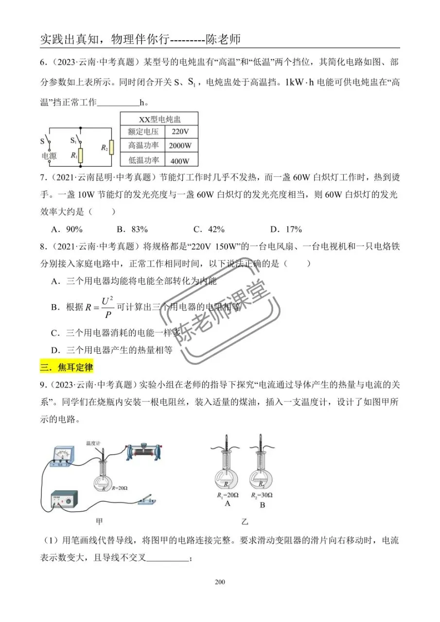 2021年-2025年云南中考真题及一年昆明市及各地州的模拟测试真题 第14张
