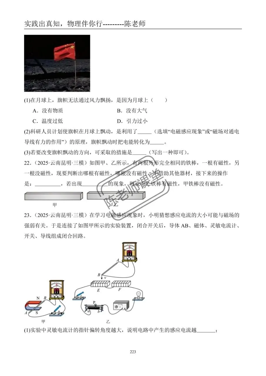 2021年-2025年云南中考真题及一年昆明市及各地州的模拟测试真题 第15张