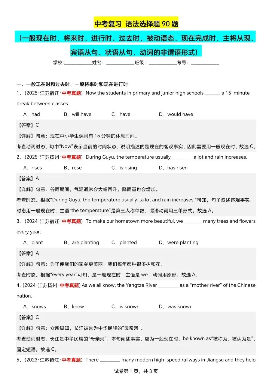 江苏英语中考第一轮复习(2023-2025江苏中考英语真题汇编) 第10张